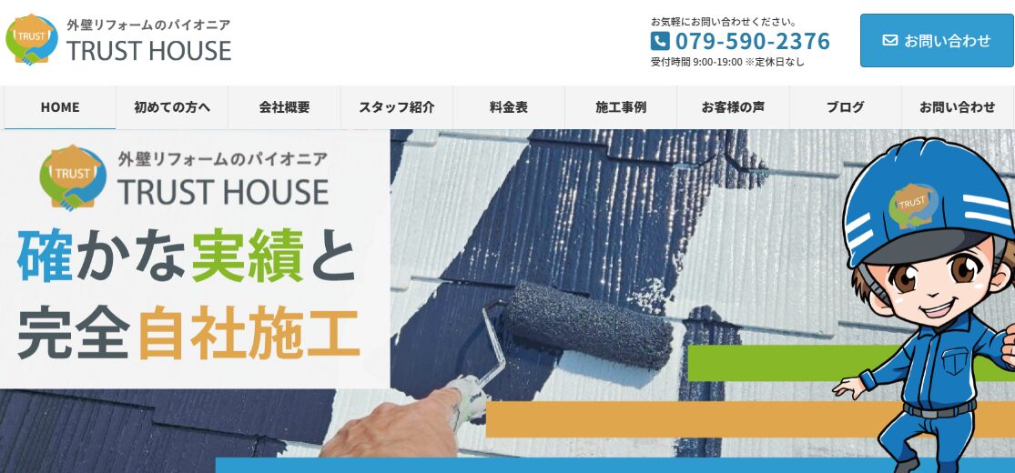 トラストハウス（株式会社 トラストコーポレーション）