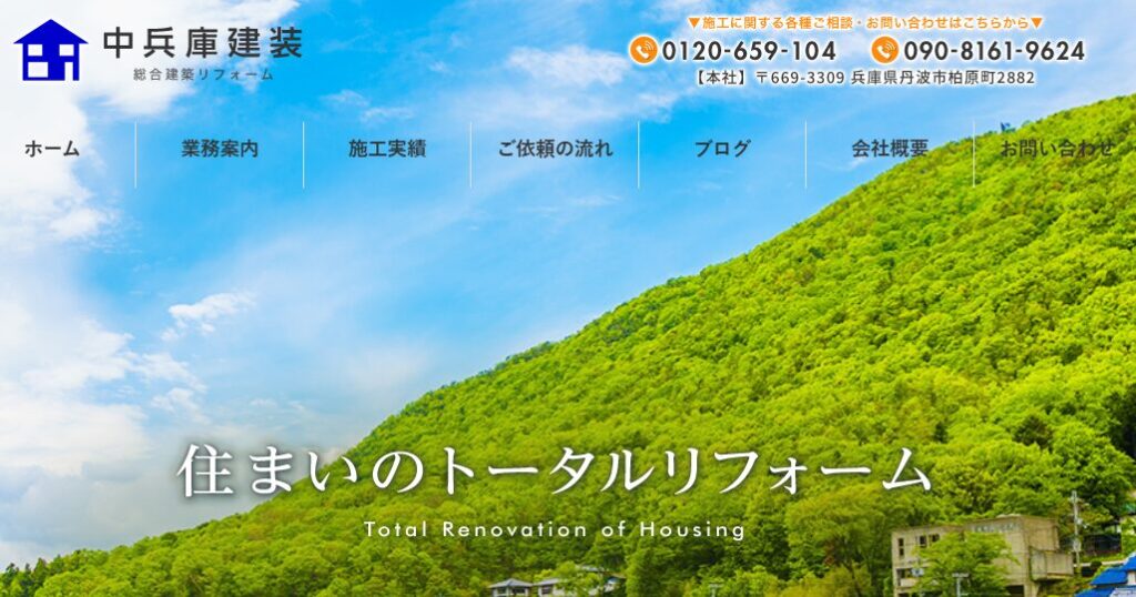 中兵庫建装の口コミ評判