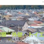 井本スレート株式会社のロゴ