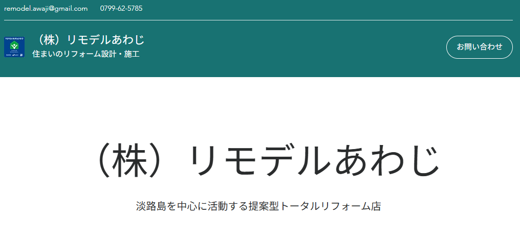 株式会社リモデルあわじ