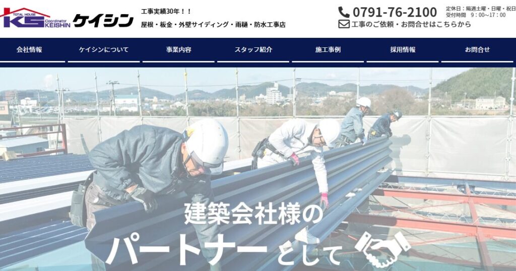 株式会社ケイシンの口コミ評判