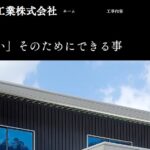 志水板金工業株式会社のロゴ