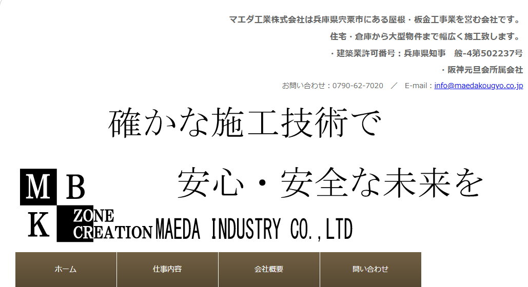 マエダ工業株式会社
