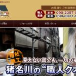 リフォームの猪名川工房のロゴ