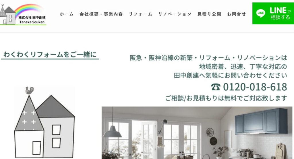 株式会社田中創建の口コミ評判