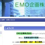 EMO企画株式会社のロゴ