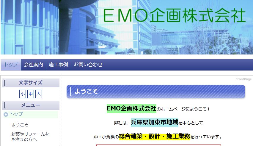EMO企画株式会社