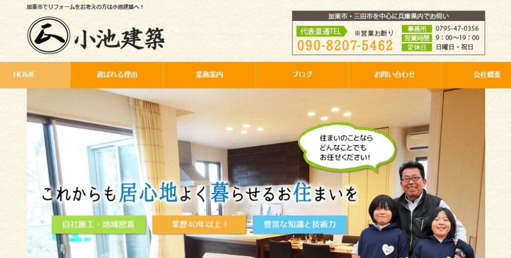 小池建築の口コミ評判