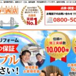 街の屋根やさん 神戸西店（レゴリスホーム株式会社運営）のロゴ