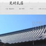 見村瓦店のロゴ