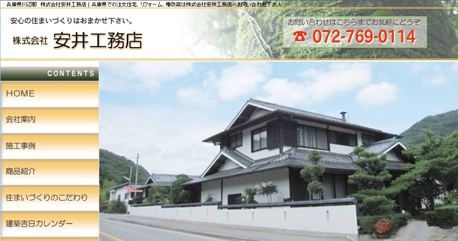 株式会社 安井工務店