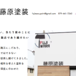 藤原塗装のロゴ