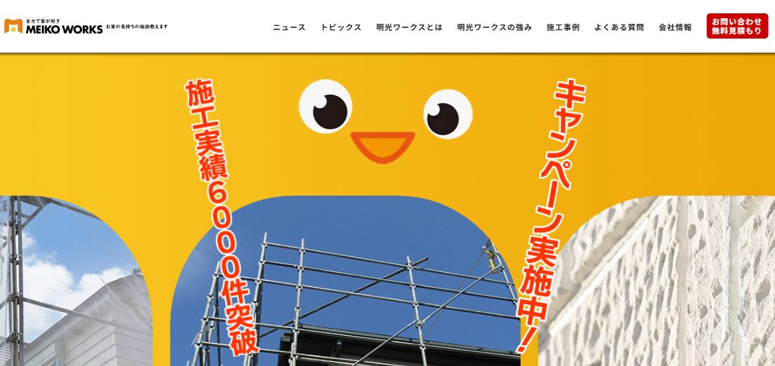 株式会社 明光ワークス