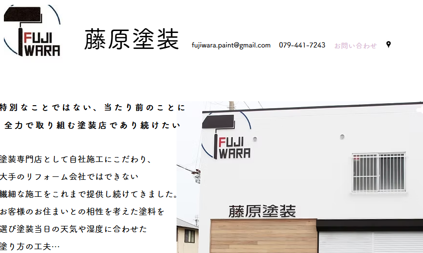 藤原塗装