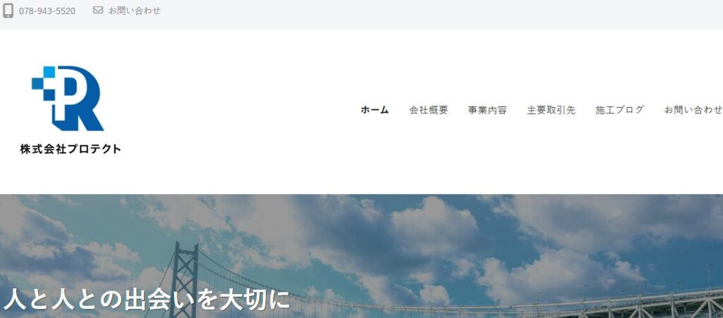 株式会社プロテクトの口コミ評判