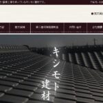 キシモト建材のロゴ