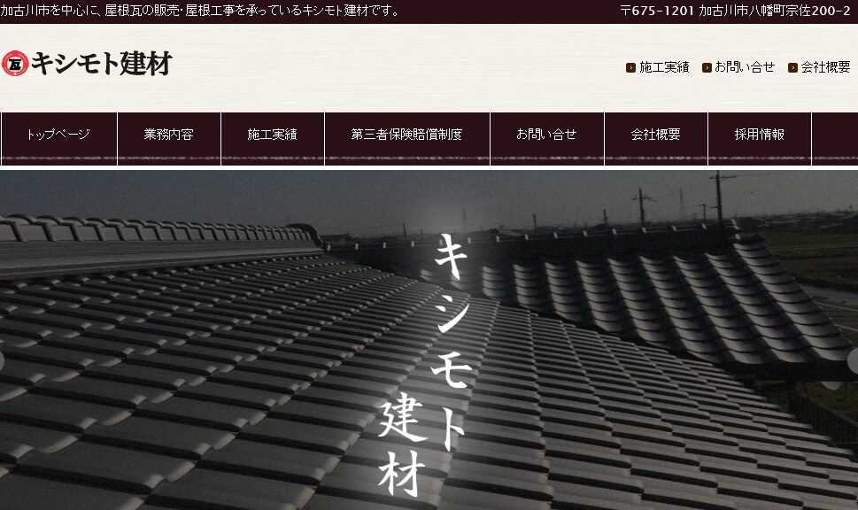 キシモト建材