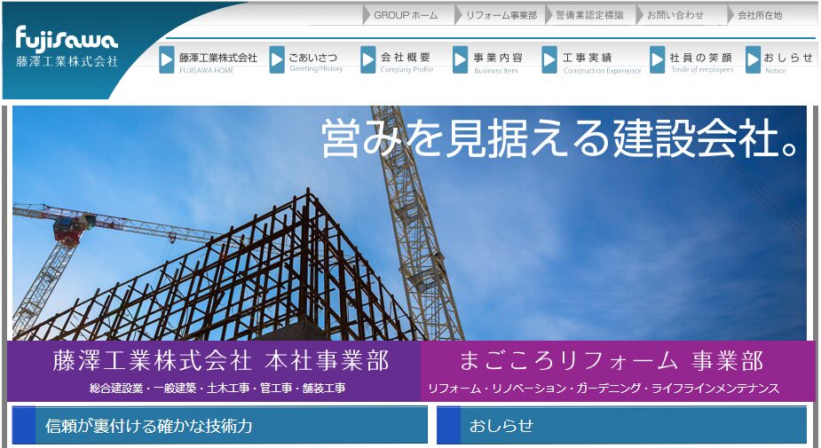 藤澤工業株式会社