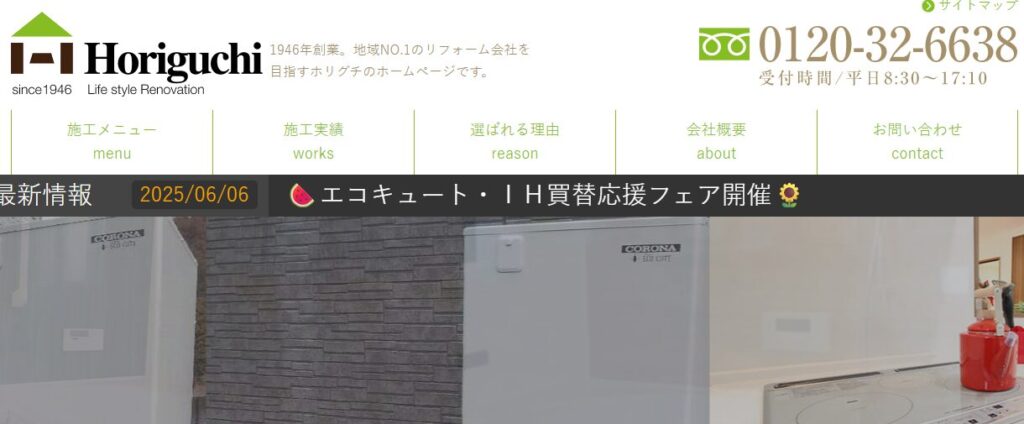 株式会社堀口の口コミ評判