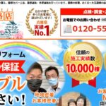 街の屋根やさん 姫路店（株式会社濱屋）のロゴ