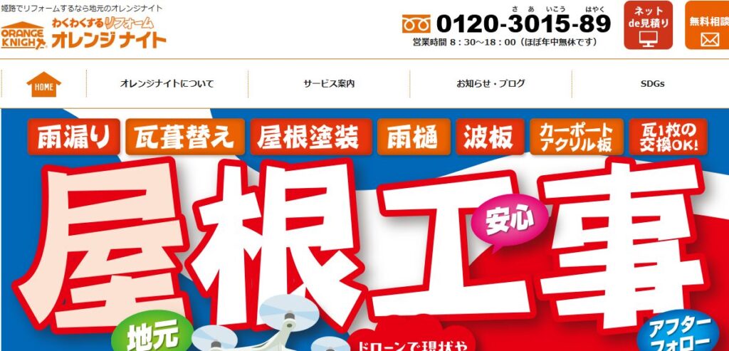 株式会社オレンジナイトの口コミ評判