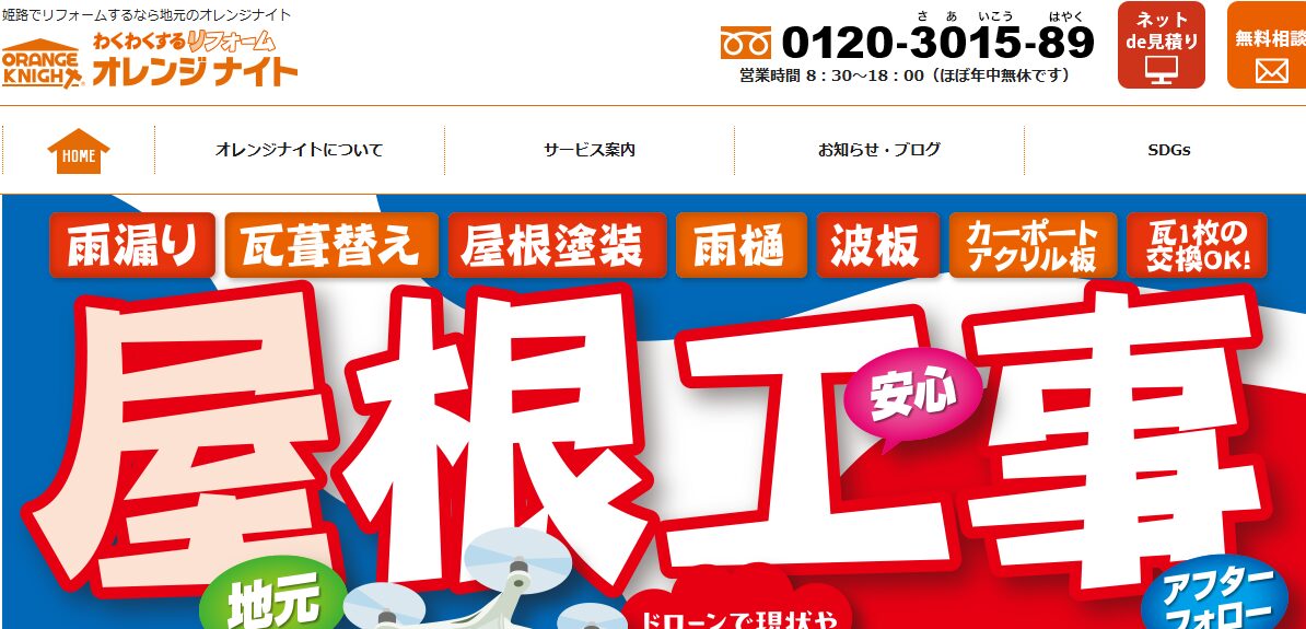 株式会社オレンジナイト