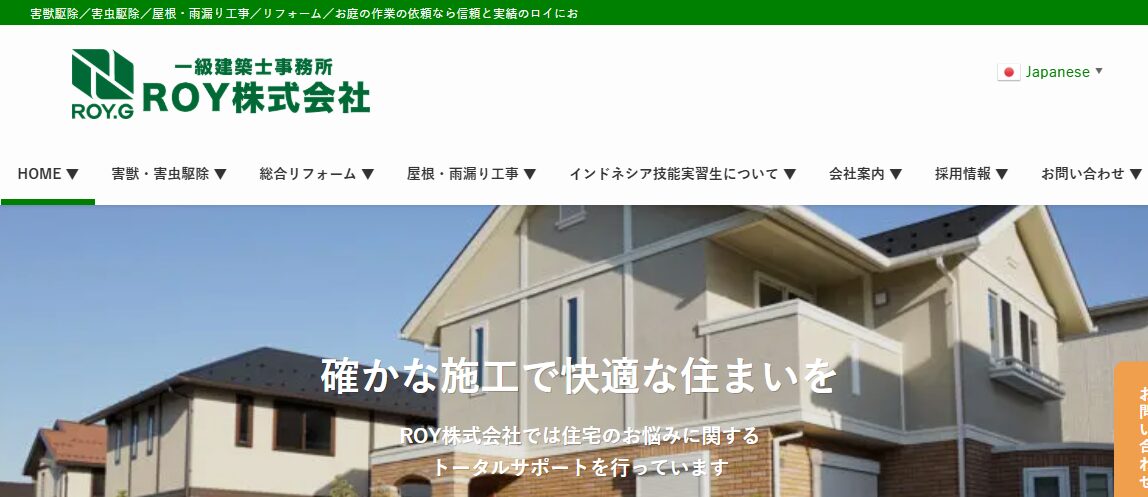 屋根のROY株式会社