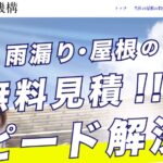関西屋根調査機構（リフォーム王国）のロゴ