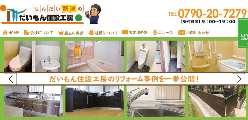 だいもん住設工房の口コミ評判