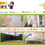 だいもん住設工房のロゴ