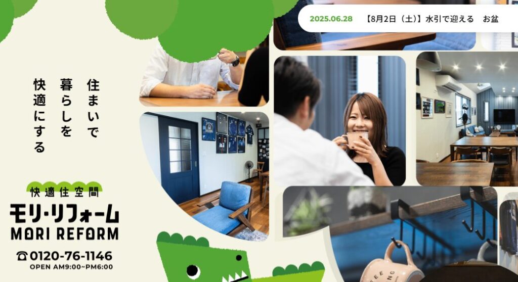 モリ・リフォーム（株式会社モリ）の口コミ評判