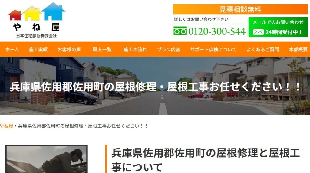 やね屋の口コミ評判