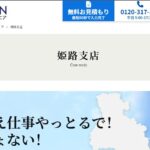 SHINNIKKEN株式会社 姫路支店のロゴ