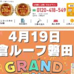 株式会社名倉ルーフのロゴ