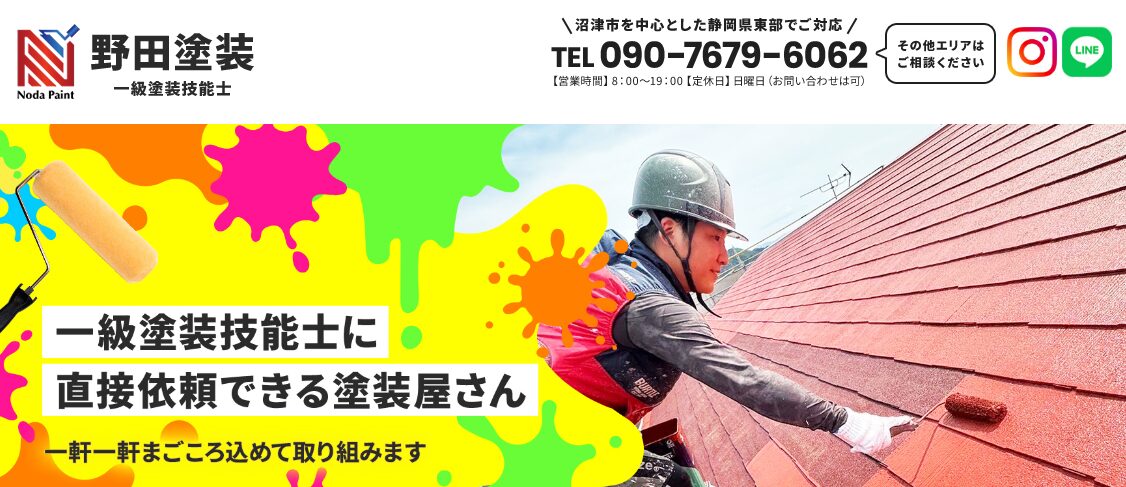 野田塗装