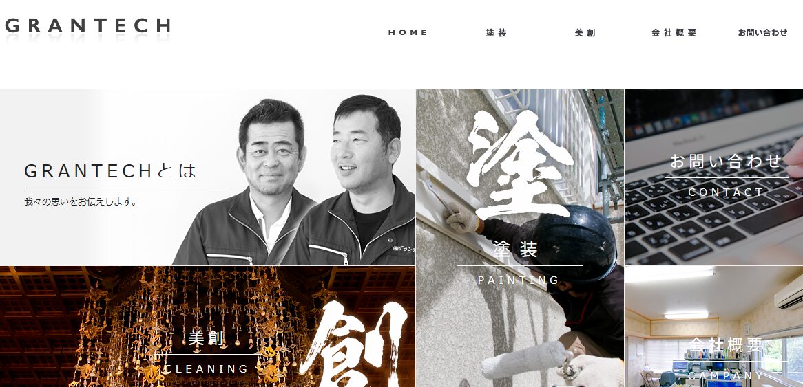 株式会社グランテック