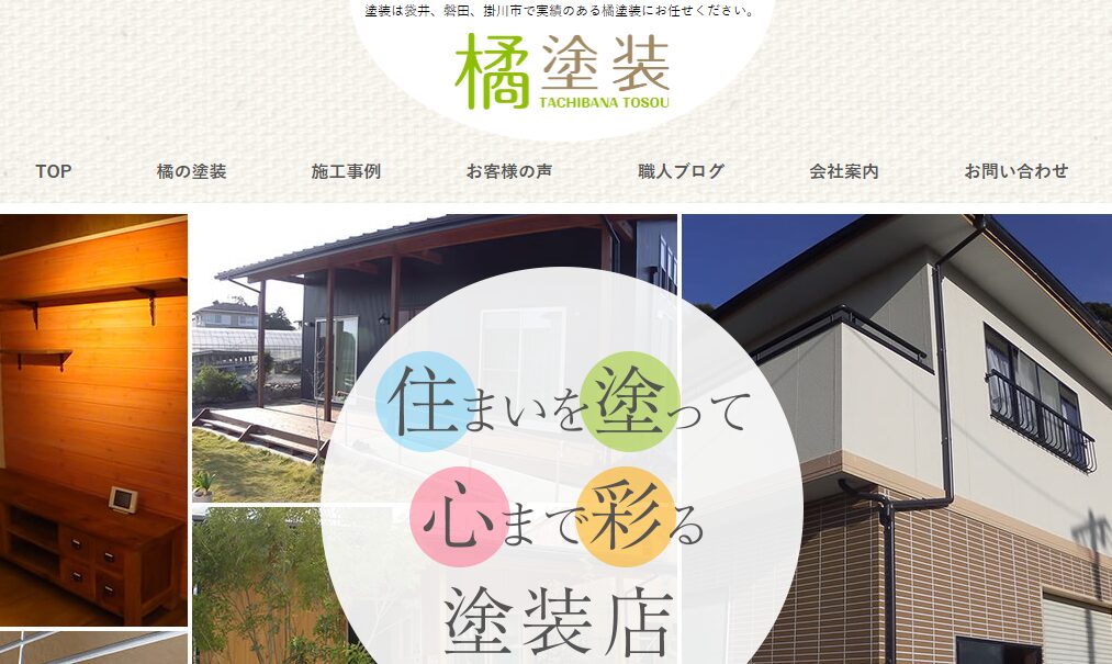 株式会社橘塗装