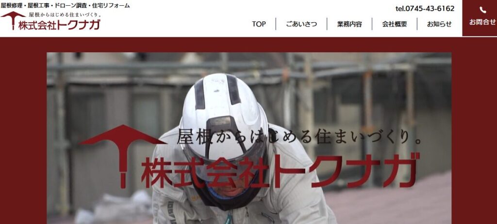 株式会社トクナガの口コミ評判