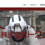 株式会社トクナガのロゴ