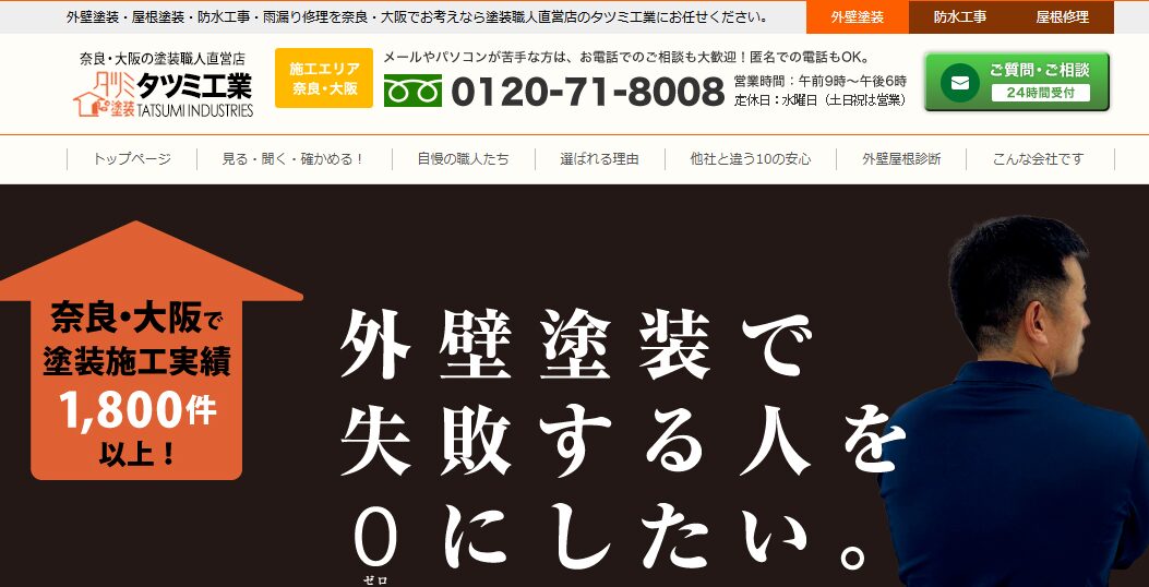 タツミ工業株式会社