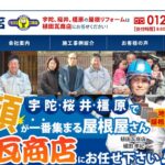 植田瓦商店のロゴ