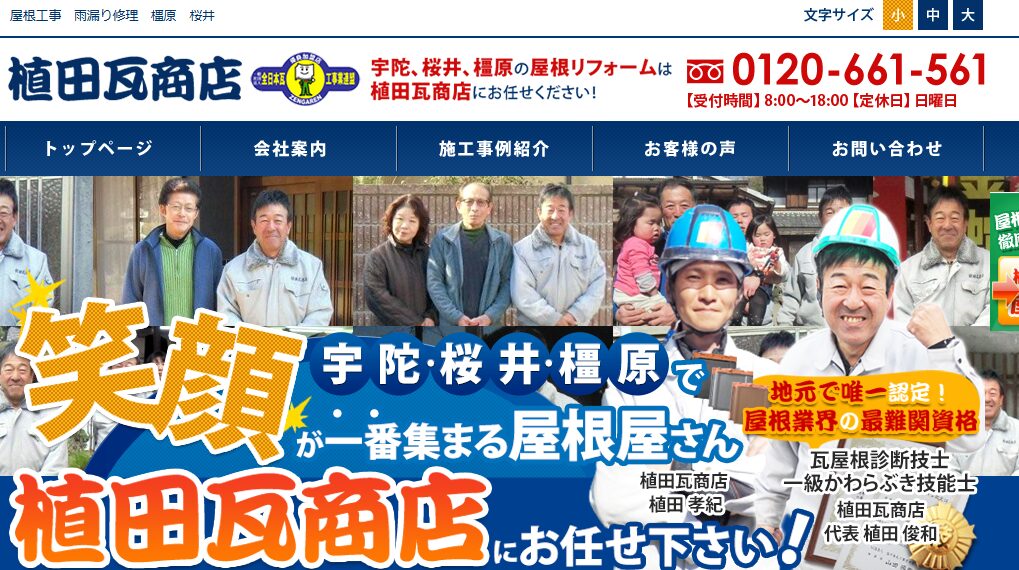 植田瓦商店