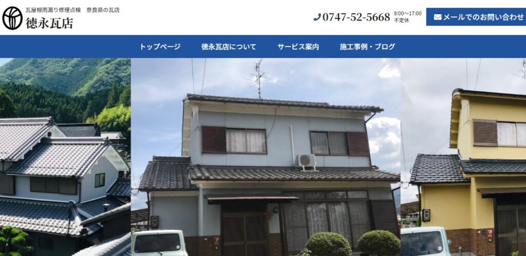 徳永瓦店の口コミ評判