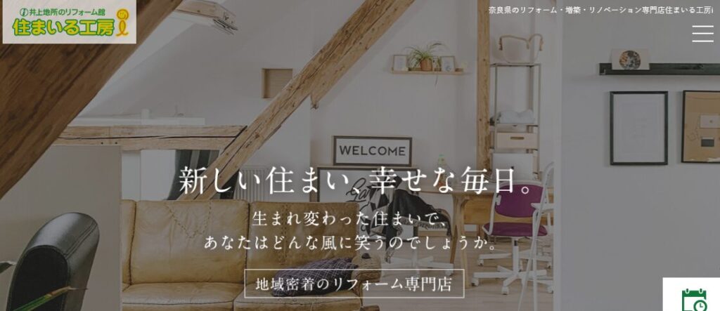 住まいる工房i 五條店（株式会社井上地所）の口コミ評判