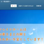 シャインホーム・松元板金の口コミ評判