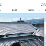 新﨑瓦興業株式会社の口コミ評判