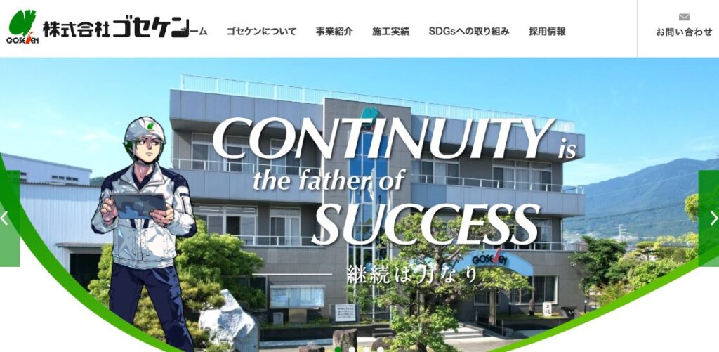 株式会社ゴセケンの口コミ評判