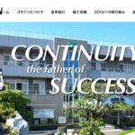 株式会社ゴセケンの口コミ評判