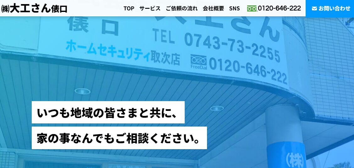 株式会社大工さん俵口