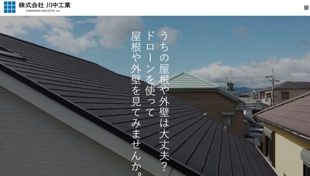 株式会社 川中工業の口コミ評判